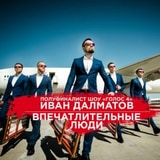 Впечатлительные Люди