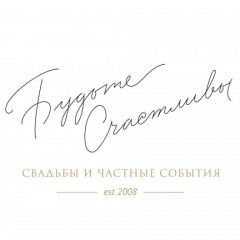 Будьте Счастливы