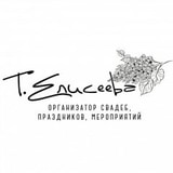 Таня Елисеева