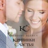 Свадебное агентство "Крупинки Счастья"