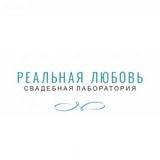 Реальная Любовь