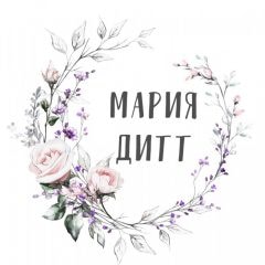 Мария Дитт
