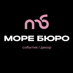 Море Бюро
