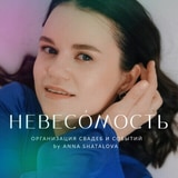 Агентство эмоциональных событий Невесомость