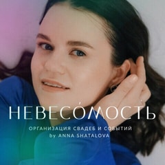 Агентство эмоциональных событий Невесомость