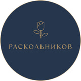 Раскольников