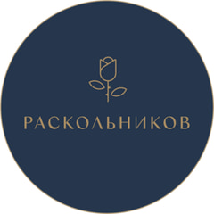 Раскольников