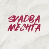 Svadba.mechta
