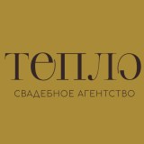 Тепло