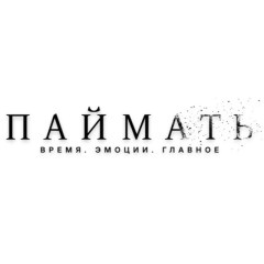 Агентство событий «Паймать»