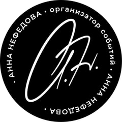 Анна Нефедова