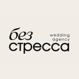 Без стресса
