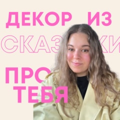 Лети Лепесток