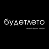 Будетлето