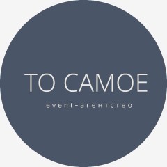 То самое