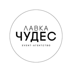 Свадебное агентство "Лавка Чудес"