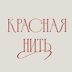 Красная Нить