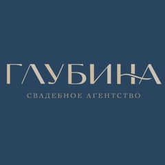 Глубина Свадебное агентство