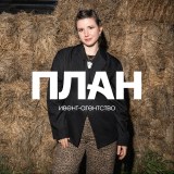 ПЛАН ивент-агентство