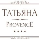 Бутик Отель Татьяна Прованс
