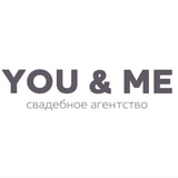 You & Me Свадебное агентство