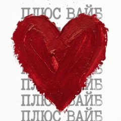 ПЛЮС ВАЙБ