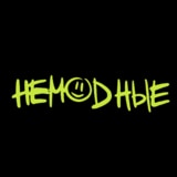 НЕМОДНЫЕ