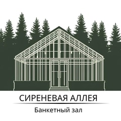 Оранжерея Cиреневая аллея