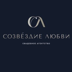 Созвездие любви