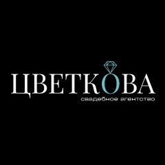 ЦВЕТКОВА