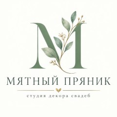 Мятный Пряник