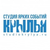 Студия ярких событий «Крылья»