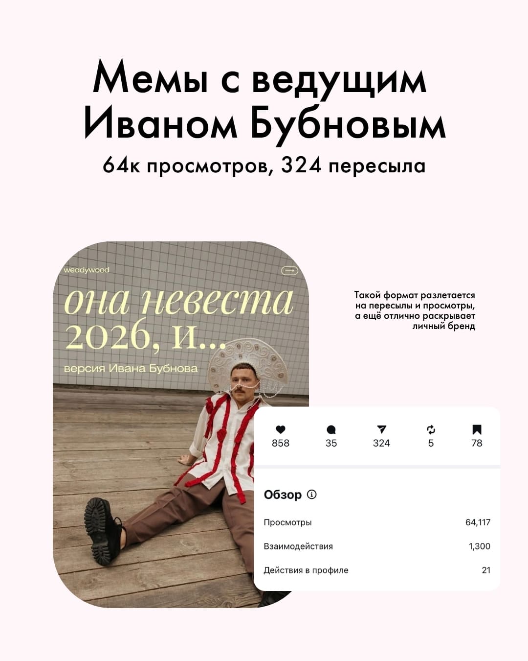 Мемы с ведущим