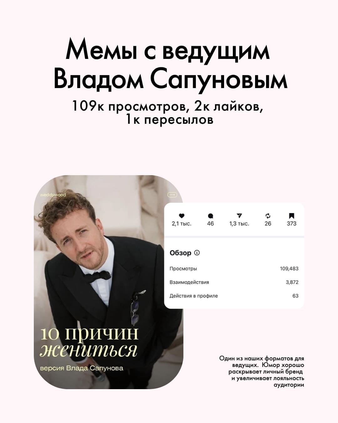 Мемы с ведущим