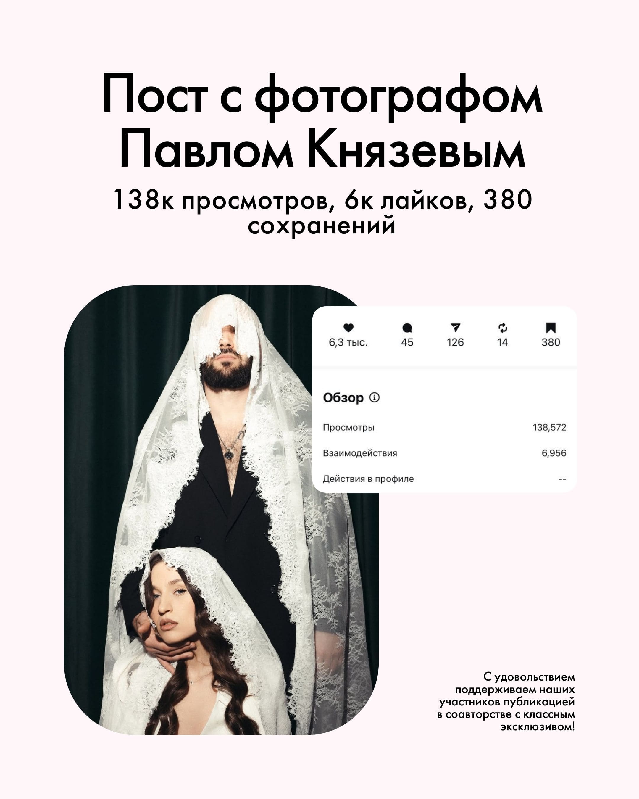 Пост с фотографом