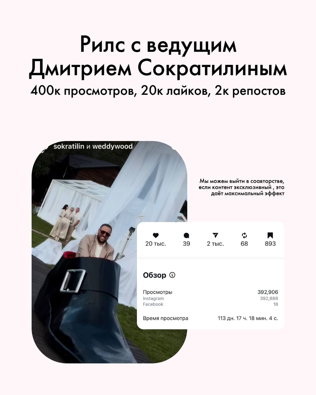 Рилс с ведущим