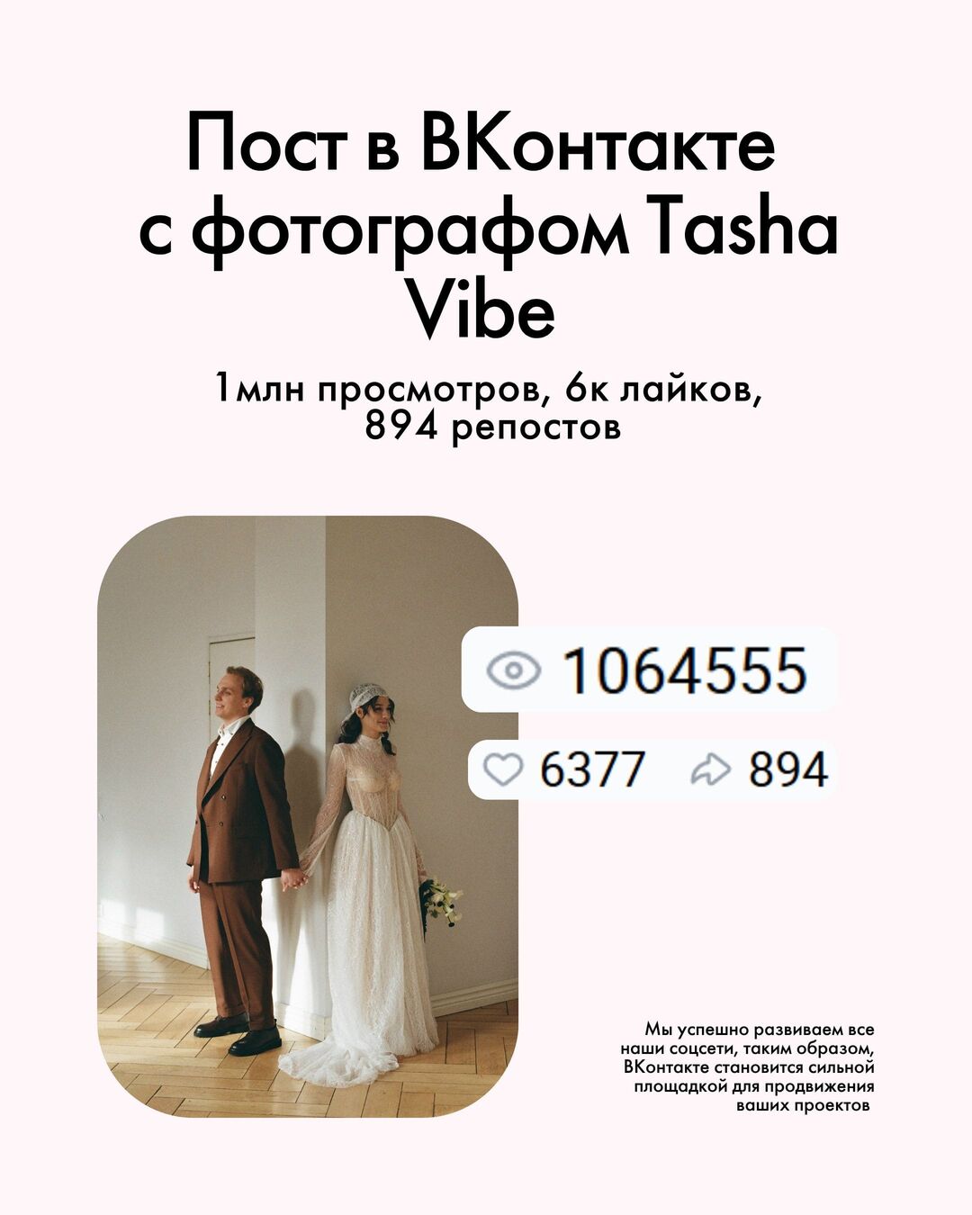 Кейс рекламной интеграции weddywood