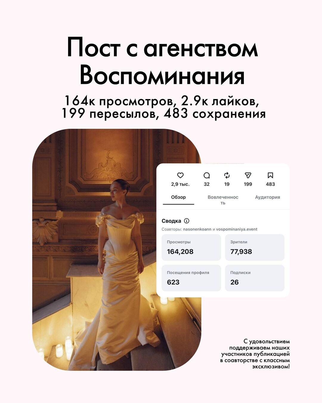 Пост с агентством