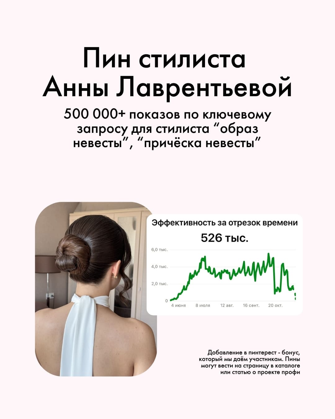 Пин стилиста