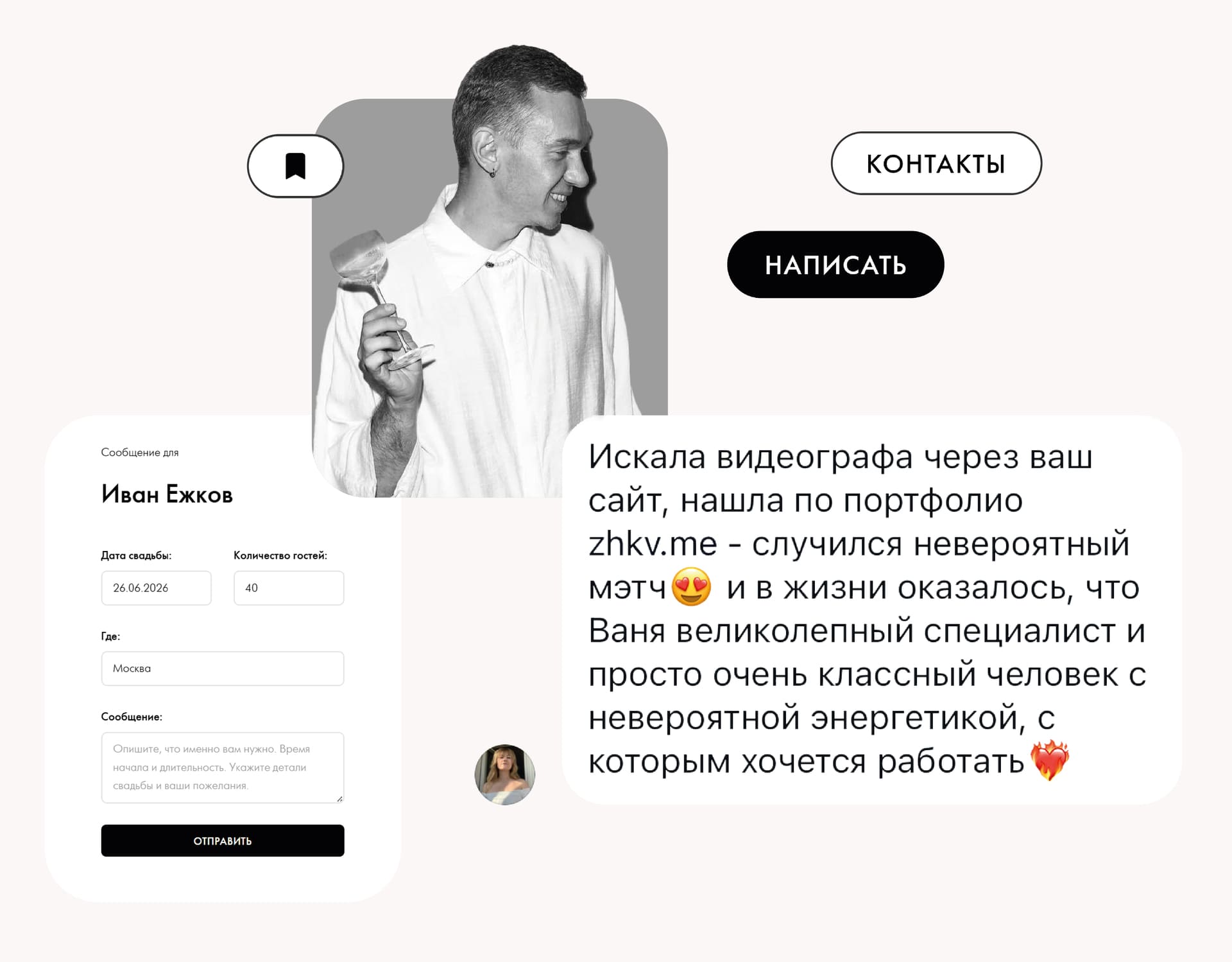 Заявки от пар и агентств