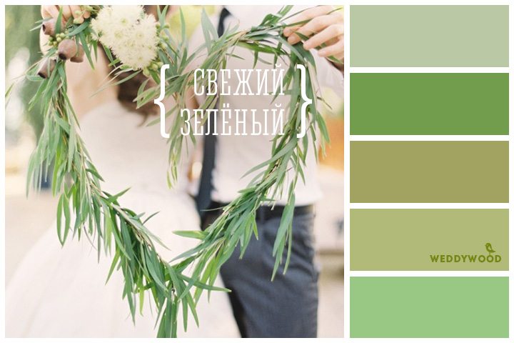 Выбираем цвет свадьбы: зеленый