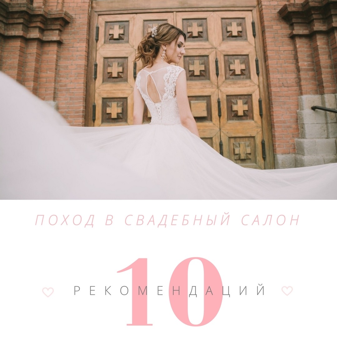 Идем в свадебный салон: 10 главных рекомендаций - Weddywood