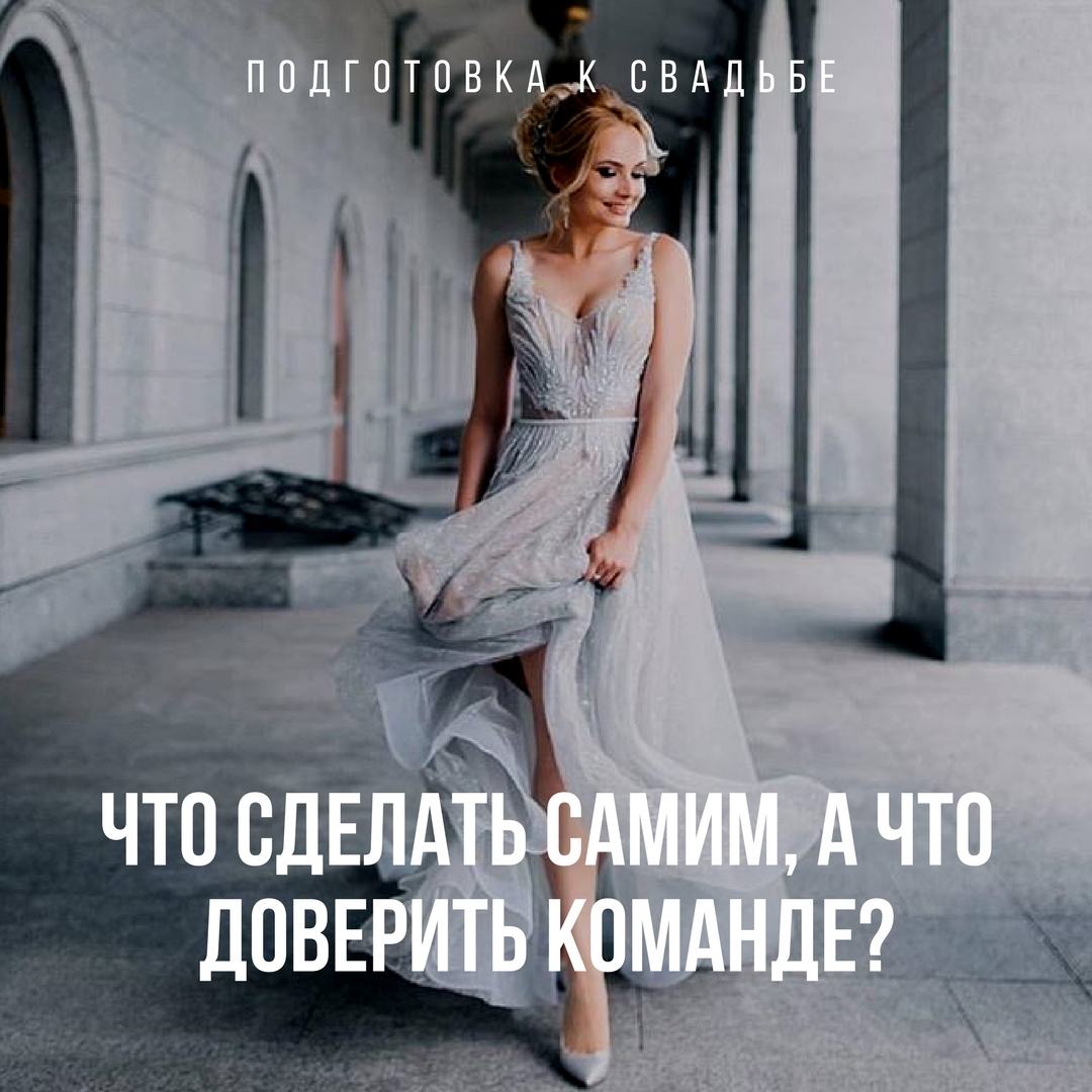 Подготовка к свадьбе: что сделать самим, а что доверить профессионалам?