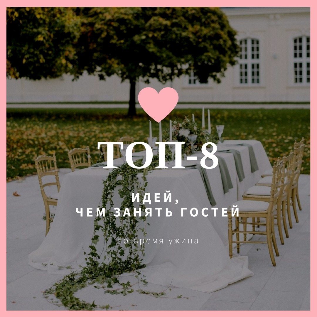 Как занять гостей во время ужина: ТОП-8 идей - Weddywood