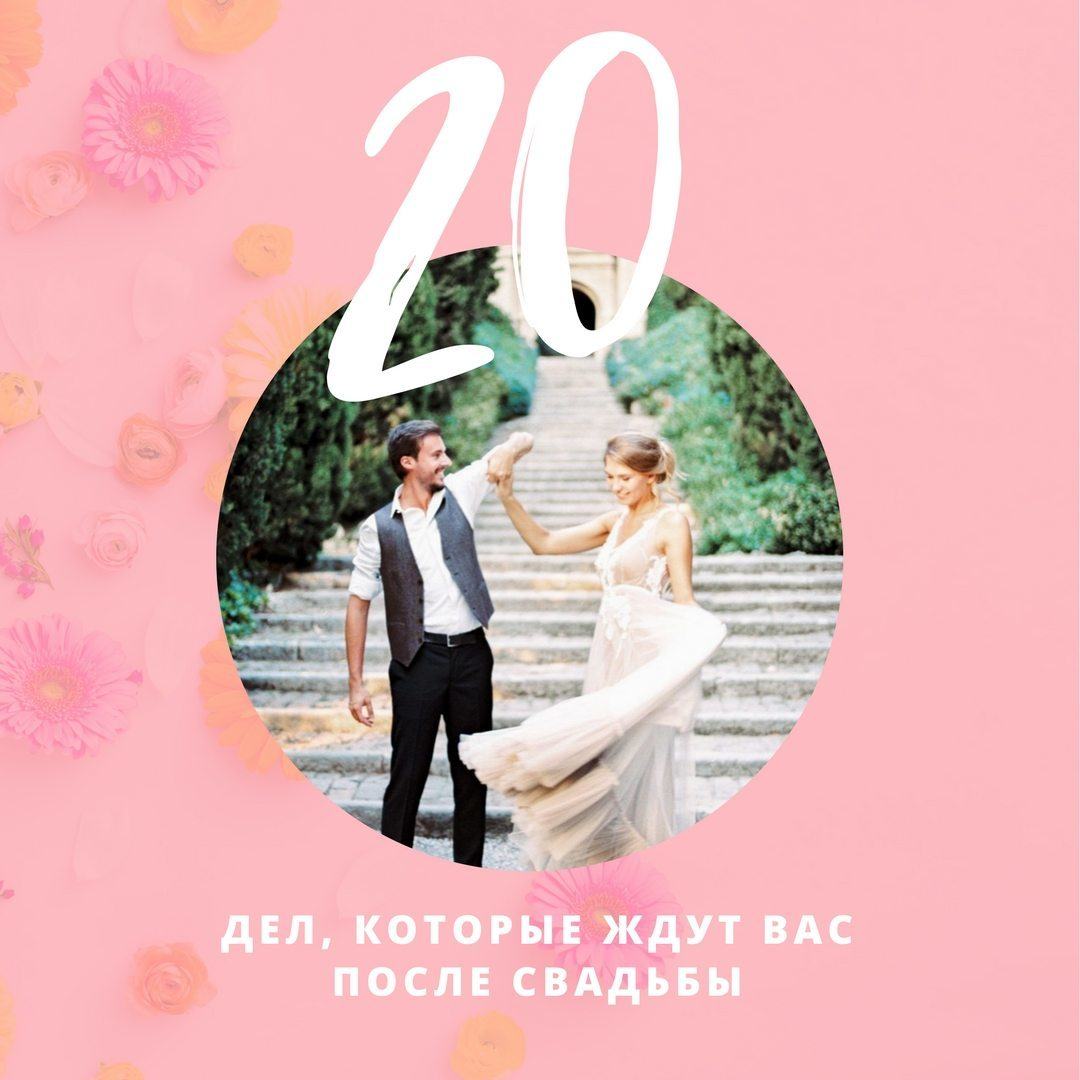 20 дел, которые ждут вас сразу после свадьбы - Weddywood