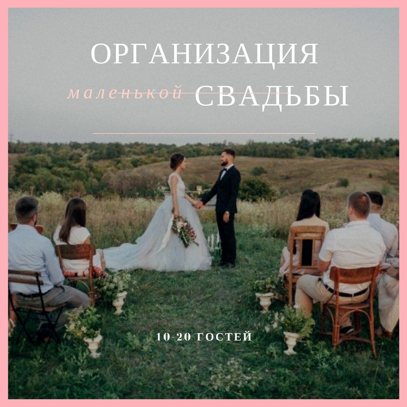 Фото Свадьбы Меньше