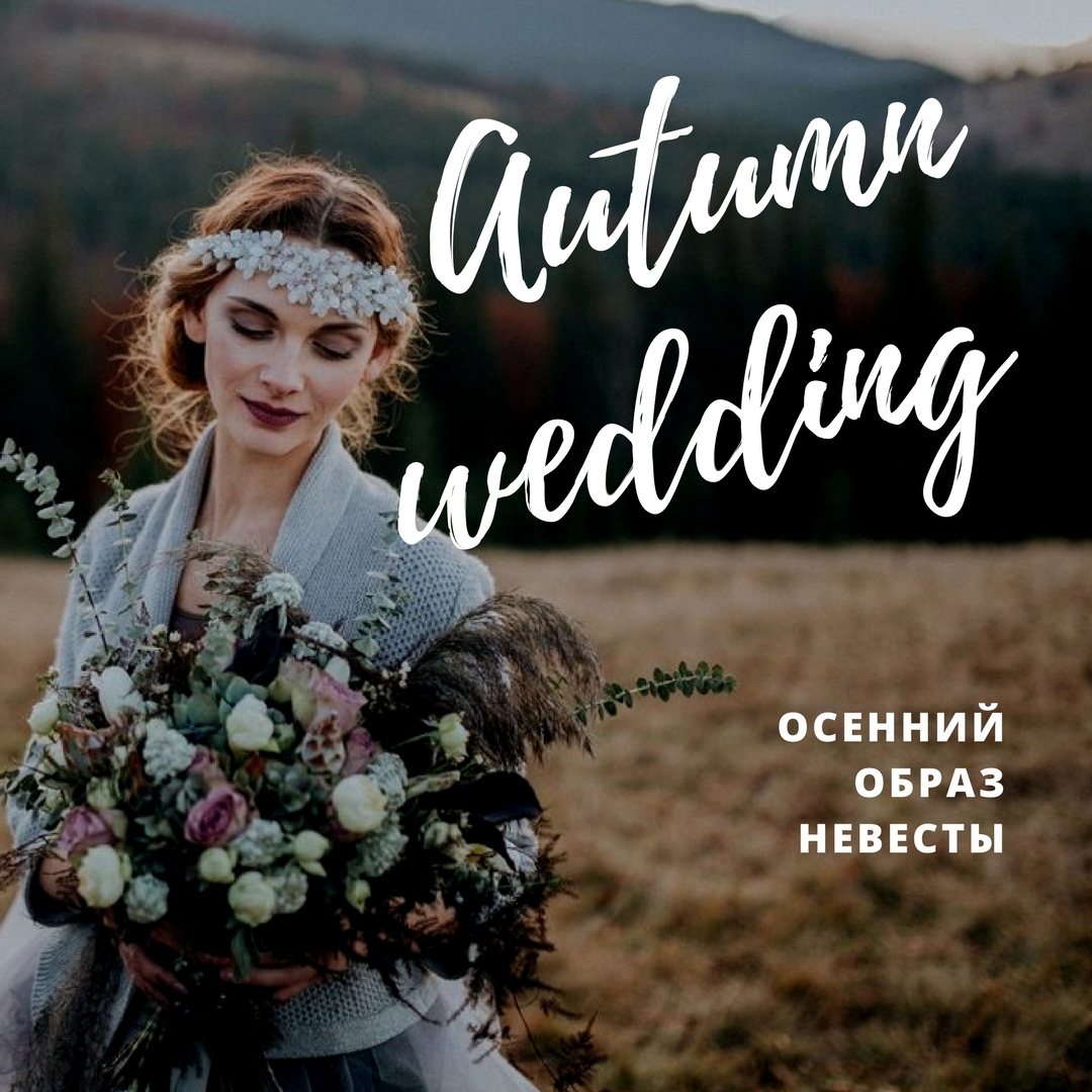 Autumn Bride группа