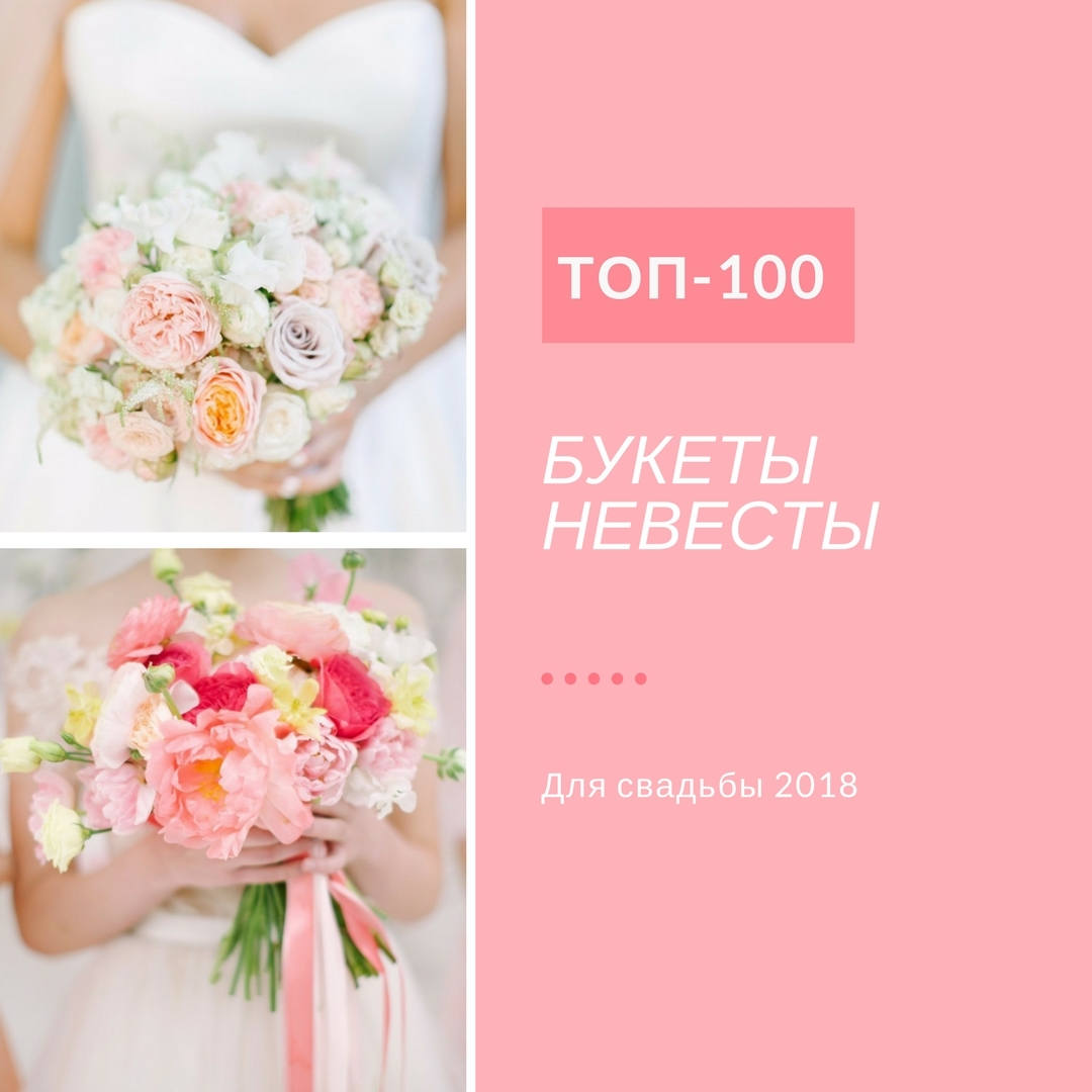 TOП-100 лучших букетов невесты для свадьбы 2018 - Weddywood