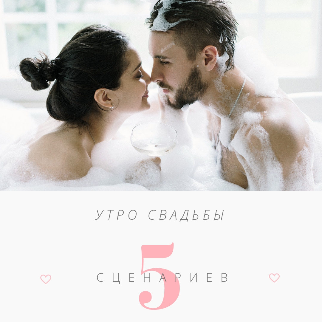 Как провести утро свадьбы: 5 идей - Weddywood